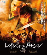 レイン・オブ・アサシン　スペシャル・プライス【Ｂｌｕ－ｒａｙ】 Ｂｌｕ－ｒａｙ　Ｄｉｓｃ