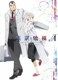 東京喰種トーキョーグール√Ａ【ＤＶＤ】Ｖｏｌ．３
