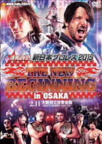 速報ＤＶＤ！新日本プロレス２０１５　ＴＨＥ　ＮＥＷ　ＢＥＧＩＮＮＩＮＧ　ｉｎ　ＯＳＡＫＡ　２．１１大阪府立体育会館～ＢＯＤＹ　ＭＡＫＥＲ　コロシアム～