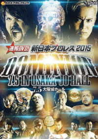速報ＤＶＤ！新日本プロレス２０１５　ＤＯＭＩＮＩＯＮ　７．５　ｉｎ　ＯＳＡＫＡ－ＪＯ　ＨＡＬＬ