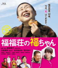 福福荘の福ちゃん　Ｂｌｕ－ｒａｙ Ｂｌｕ－ｒａｙ　Ｄｉｓｃ