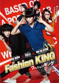 ファッションキング