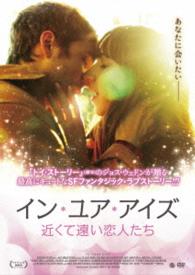 イン・ユア・アイズ　近くて遠い恋人たち
