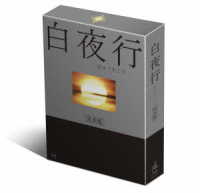 白夜行　完全版　Ｂｌｕ－ｒａｙ　ＢＯＸ Ｂｌｕ－ｒａｙ　Ｄｉｓｃ