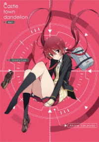 城下町のダンデライオン【Ｂｌｕ－ｒａｙ】ｖｏｌ．１ Ｂｌｕ－ｒａｙ　Ｄｉｓｃ
