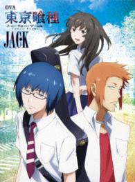 ｏｖａ 東京喰種トーキョーグール ｊａｃｋ 紀伊國屋書店ウェブストア オンライン書店 本 雑誌の通販 電子書籍ストア