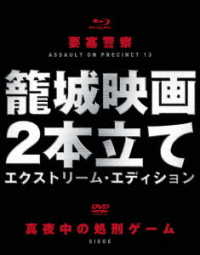 「要塞警察」Ｂｌｕ－ｒａｙ＋「真夜中の処刑ゲーム」ＤＶＤ　籠城映画２本立て　エクストリーム・エディション Ｂｌｕ－ｒａｙ　Ｄｉｓｃ