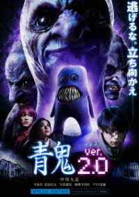 青鬼　ｖｅｒ．２．０　スペシャル・エディション　Ｂｌｕ－ｒａｙ Ｂｌｕ－ｒａｙ　Ｄｉｓｃ