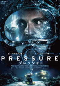 ＰＲＥＳＳＵＲＥ／プレッシャー