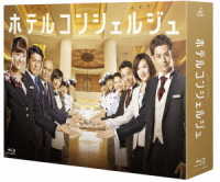 ホテルコンシェルジュ　Ｂｌｕ－ｒａｙ　ＢＯＸ Ｂｌｕ－ｒａｙ　Ｄｉｓｃ