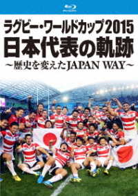 ラグビー・ワールドカップ２０１５　日本代表の軌跡　～歴史を変えたＪＡＰＡＮ　ＷＡＹ～【Ｂｌｕ－ｒａｙ】 Ｂｌｕ－ｒａｙ　Ｄｉｓｃ