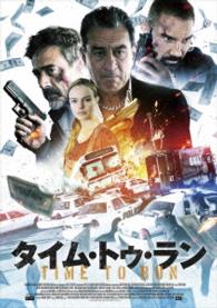 タイム・トゥ・ラン