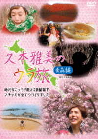 久本雅美のウラ旅【青森編】