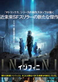 ＩＮＦＩＮＩ／インフィニ