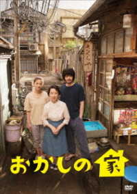 おかしの家　ＤＶＤ－ＢＯＸ
