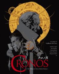 クロノス　ＨＤニューマスター版　Ｂｌｕ－ｒａｙ Ｂｌｕ－ｒａｙ　Ｄｉｓｃ