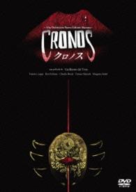 クロノス　ＨＤニューマスター版　ＤＶＤ