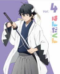 はんだくん【Ｂｌｕ－ｒａｙ】ｖｏｌ．４ Ｂｌｕ－ｒａｙ　Ｄｉｓｃ