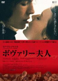 ボヴァリー夫人