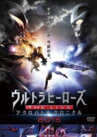 ウルトラヒーローズ　ＴＨＥ　ＬＩＶＥアクロバトルクロニクル２０１５