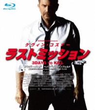 ラストミッション　スペシャル・プライス　Ｂｌｕ－ｒａｙ Ｂｌｕ－ｒａｙ　Ｄｉｓｃ