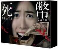 死幣－ＤＥＡＴＨ　ＣＡＳＨ－　ＤＶＤ－ＢＯＸ