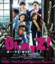 オー・マイ・ゼット！【Ｂｌｕ－ｒａｙ】 Ｂｌｕ－ｒａｙ　Ｄｉｓｃ