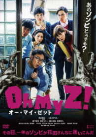 オー・マイ・ゼット！【ＤＶＤ】
