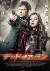 デッド・オア・ラン