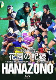 花園の記録　２０１６年度～第９６回　全国高等学校ラグビーフットボール大会～ Ｂｌｕ－ｒａｙ　Ｄｉｓｃ