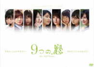９つの窓