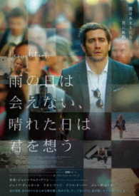 雨の日は会えない、晴れた日は君を想う　ＤＶＤ