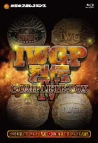 ＩＷＧＰ烈伝ＣＯＭＰＬＥＴＥ－ＢＯＸ　Ⅳ　１９９５年第１７代ＩＷＧＰ王者誕生～２００１年第２７代ＩＷＧＰ王者誕生【Ｂｌｕ－ｒａｙ－ＢＯＸ】 Ｂｌｕ－ｒａｙ　Ｄｉｓｃ