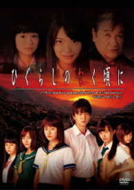 ひぐらしのなく頃に　ＤＶＤ－ＢＯＸ
