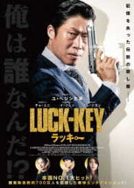 ＬＵＣＫ－ＫＥＹ／ラッキー