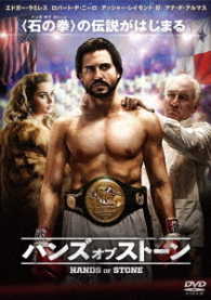 ハンズ・オブ・ストーン　ＤＶＤ