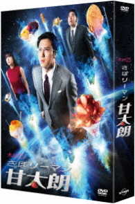 さぼリーマン甘太朗　ＤＶＤ－ＢＯＸ