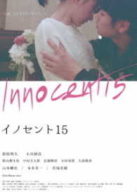 イノセント１５　Ｂｌｕ－ｒａｙ Ｂｌｕ－ｒａｙ　Ｄｉｓｃ
