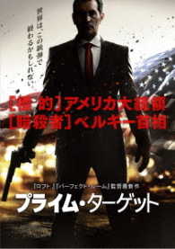 プライム・ターゲット　ＤＶＤ