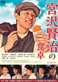 連続ドラマＷ　宮沢賢治の食卓　ＤＶＤ－ＢＯＸ