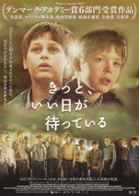 きっと、いい日が待っている　ＤＶＤ