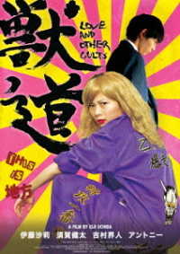 獣道　Ｂｌｕ－ｒａｙ Ｂｌｕ－ｒａｙ　Ｄｉｓｃ