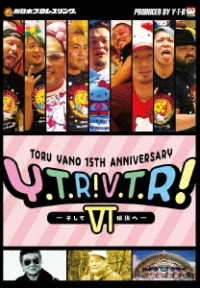 ＴＯＲＵ　ＹＡＮＯ＜ギリギリ＞１５ＴＨ　ＡＮＮＩＶＥＲＳＡＲＹ　Ｙ・Ｔ・Ｒ　Ｖ・Ｔ・Ｒ　Ⅵ　～そして伝説へ？～