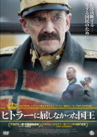 ヒトラーに屈しなかった国王　ＤＶＤ