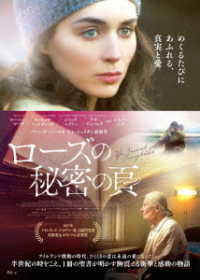 ローズの秘密の頁　ＤＶＤ