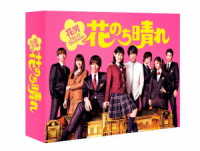 花のち晴れ～花男Ｎｅｘｔ　Ｓｅａｓｏｎ～　Ｂｌｕ－ｒａｙ　ＢＯＸ Ｂｌｕ－ｒａｙ　Ｄｉｓｃ