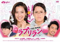 ラブリラン　ＤＶＤ－ＢＯＸ