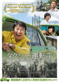 タクシー運転手　約束は海を越えて　Ｂｌｕ－ｒａｙ Ｂｌｕ－ｒａｙ　Ｄｉｓｃ