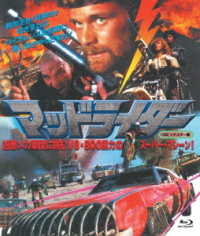 マッドライダー　ＨＤリマスター　Ｂｌｕ－ｒａｙ Ｂｌｕ－ｒａｙ　Ｄｉｓｃ