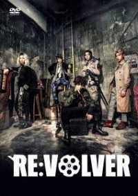 舞台「ＲＥ：ＶＯＬＶＥＲ」ＤＶＤ